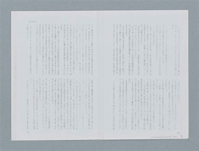 主要名稱：再錄 新聞配達夫（影本）/期刊名稱：中國月刊5月號圖檔，第16張，共27張