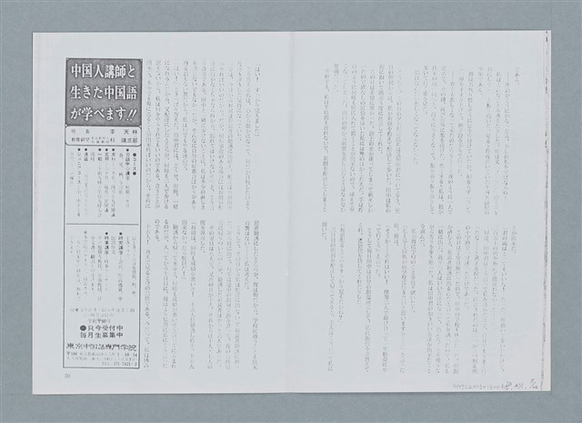 主要名稱：再錄 新聞配達夫（影本）/期刊名稱：中國月刊5月號圖檔，第18張，共27張