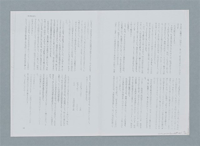 主要名稱：再錄 新聞配達夫（影本）/期刊名稱：中國月刊5月號圖檔，第19張，共27張