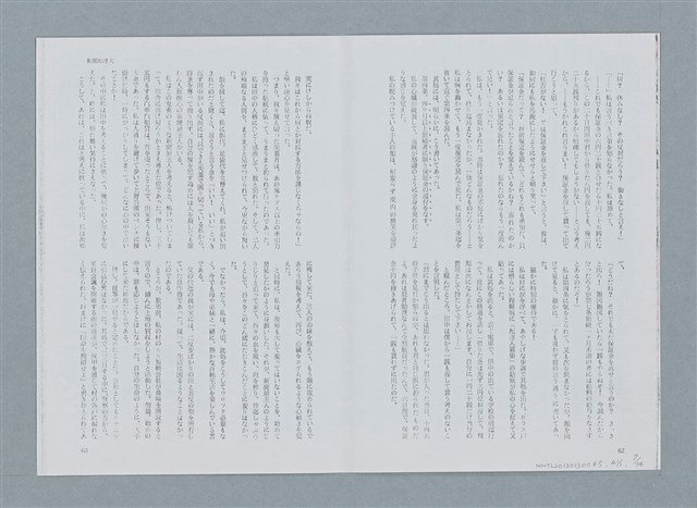 主要名稱：再錄 新聞配達夫（影本）/期刊名稱：中國月刊5月號圖檔，第20張，共27張