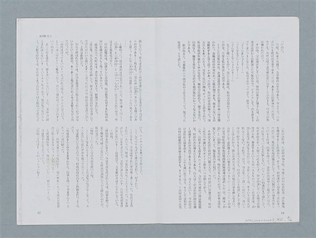 主要名稱：再錄 新聞配達夫（影本）/期刊名稱：中國月刊5月號圖檔，第21張，共27張