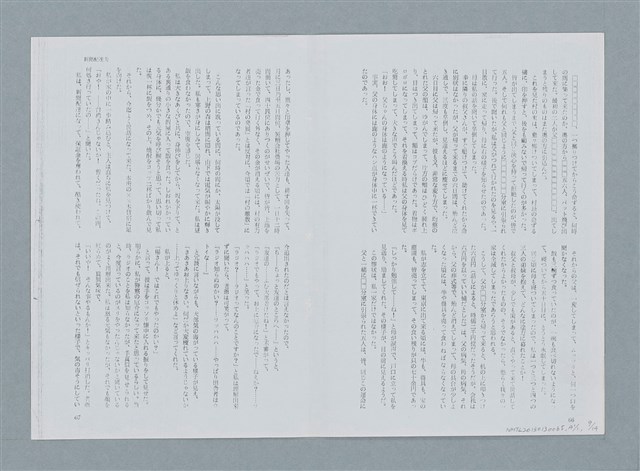 主要名稱：再錄 新聞配達夫（影本）/期刊名稱：中國月刊5月號圖檔，第22張，共27張