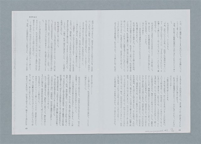 主要名稱：再錄 新聞配達夫（影本）/期刊名稱：中國月刊5月號圖檔，第23張，共27張