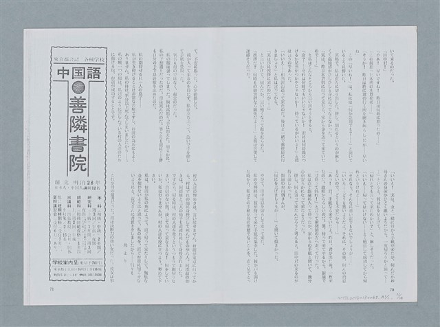 主要名稱：再錄 新聞配達夫（影本）/期刊名稱：中國月刊5月號圖檔，第24張，共27張