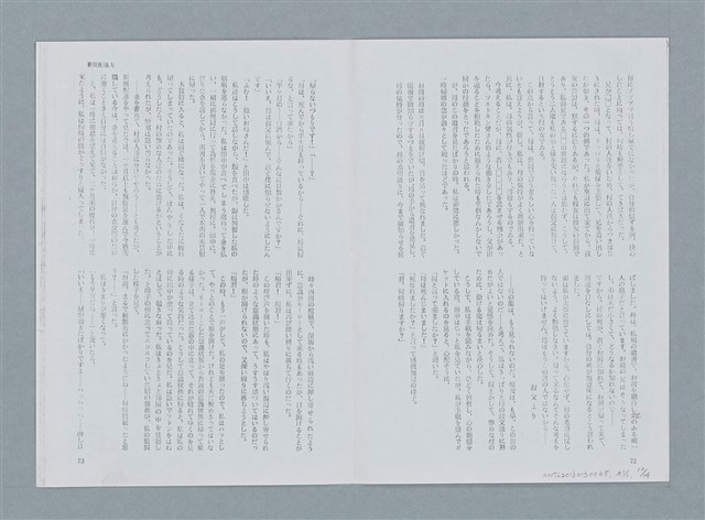 主要名稱：再錄 新聞配達夫（影本）/期刊名稱：中國月刊5月號圖檔，第25張，共27張