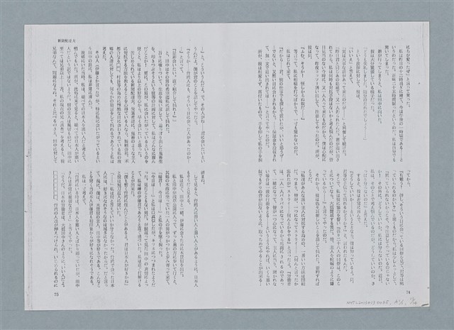 主要名稱：再錄 新聞配達夫（影本）/期刊名稱：中國月刊5月號圖檔，第26張，共27張