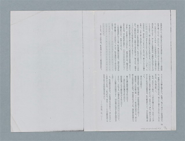 主要名稱：再錄 新聞配達夫（影本）/期刊名稱：中國月刊5月號圖檔，第27張，共27張