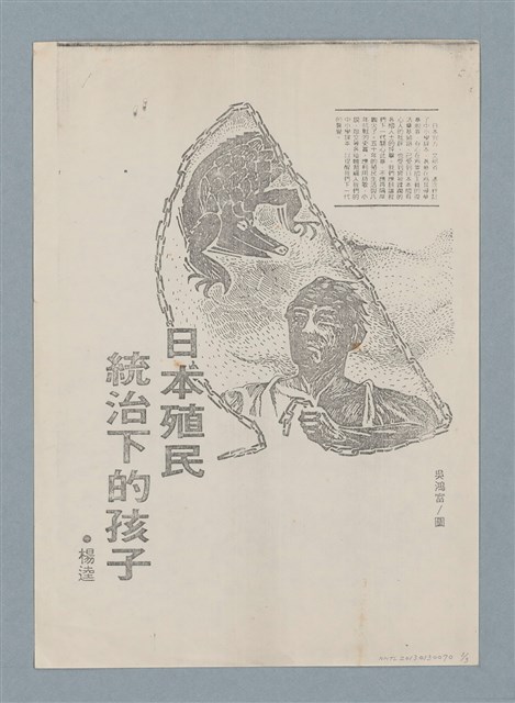 主要名稱：日本殖民統治下的孩子（影本）圖檔，第1張，共3張