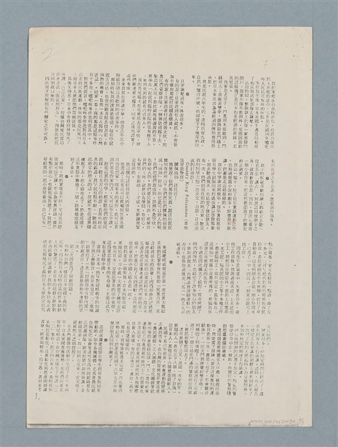 主要名稱：日本殖民統治下的孩子（影本）圖檔，第2張，共3張