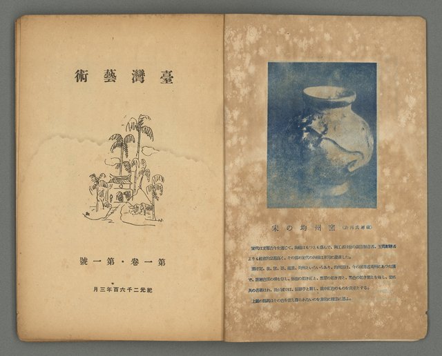 期刊名稱：臺灣藝術1卷1號（創刊號）圖檔，第7張，共49張