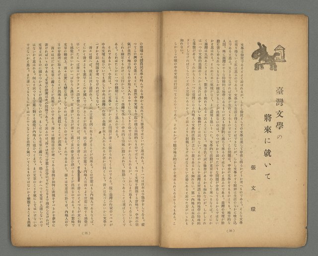 期刊名稱：臺灣藝術1卷1號（創刊號）圖檔，第8張，共49張