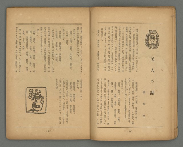 期刊名稱：臺灣藝術1卷1號（創刊號）圖檔，第15張，共49張