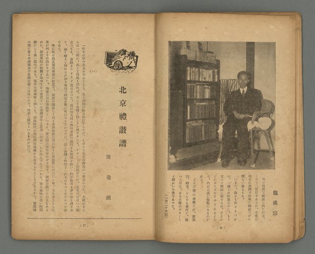 期刊名稱：臺灣藝術1卷1號（創刊號）圖檔，第16張，共49張