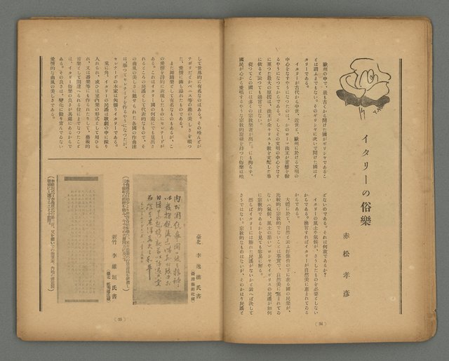 期刊名稱：臺灣藝術1卷1號（創刊號）圖檔，第20張，共49張