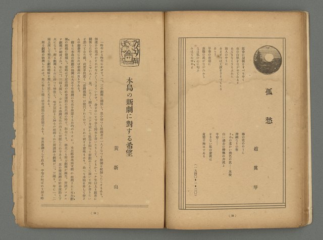 期刊名稱：臺灣藝術1卷1號（創刊號）圖檔，第32張，共49張