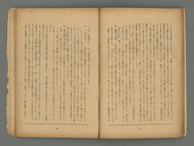 期刊名稱：臺灣藝術1卷1號（創刊號）圖檔，第33張，共49張