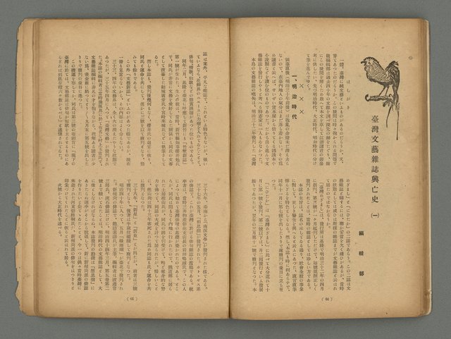 期刊名稱：臺灣藝術1卷1號（創刊號）圖檔，第35張，共49張