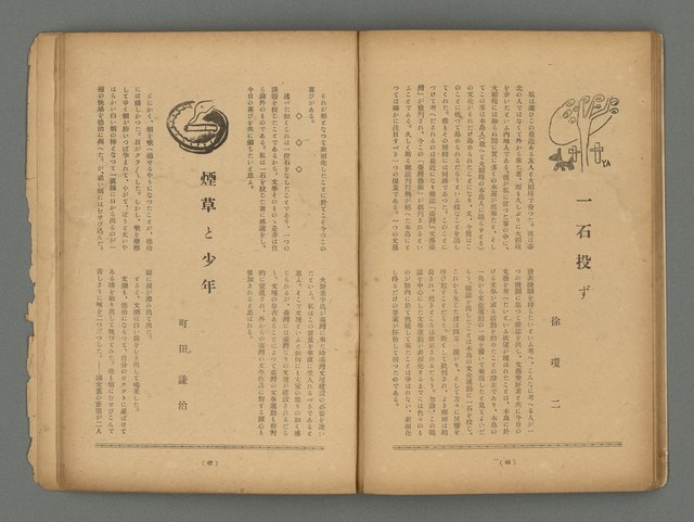 期刊名稱：臺灣藝術1卷1號（創刊號）圖檔，第36張，共49張
