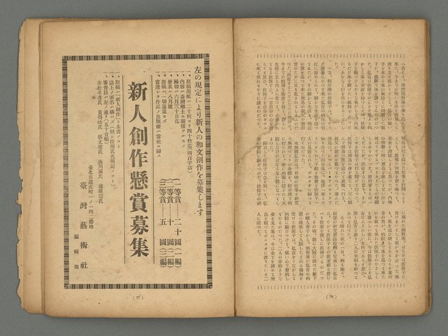 期刊名稱：臺灣藝術1卷1號（創刊號）圖檔，第41張，共49張