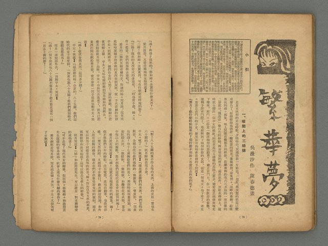 期刊名稱：臺灣藝術1卷1號（創刊號）圖檔，第42張，共49張