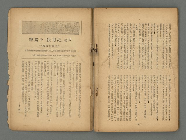 期刊名稱：臺灣藝術1卷1號（創刊號）圖檔，第44張，共49張