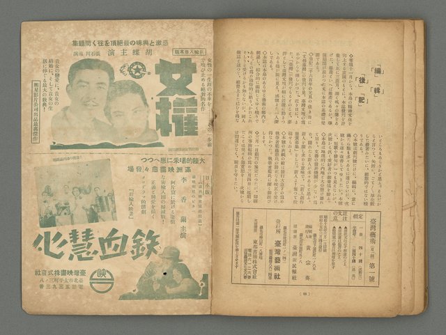 期刊名稱：臺灣藝術1卷1號（創刊號）圖檔，第47張，共49張