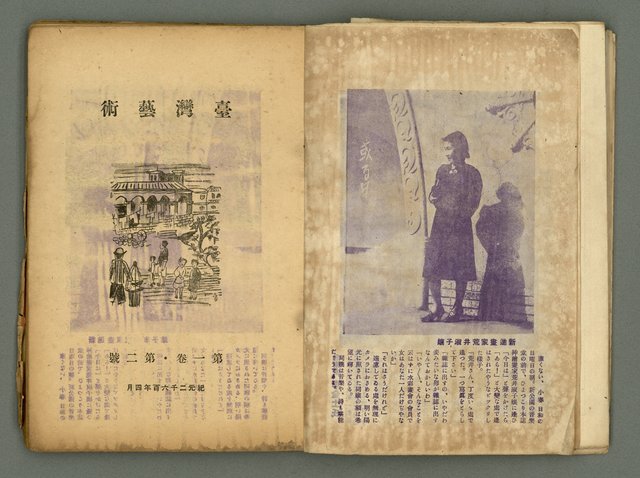 期刊名稱：臺灣藝術1卷2號圖檔，第8張，共56張