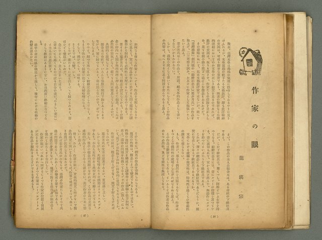 期刊名稱：臺灣藝術1卷2號圖檔，第20張，共56張