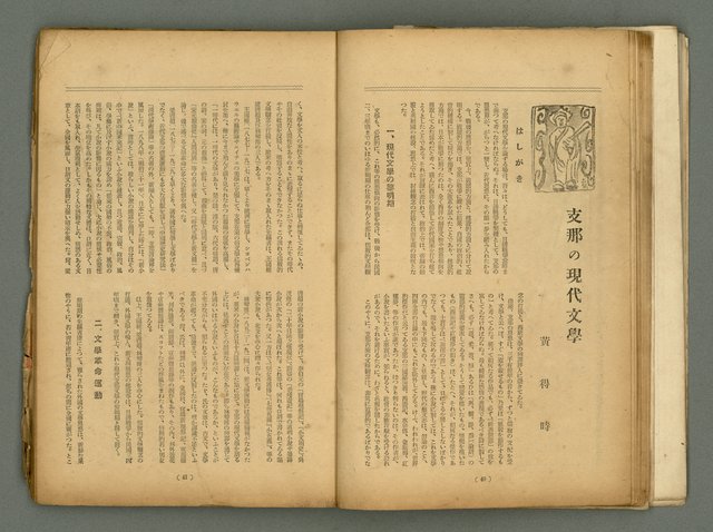 期刊名稱：臺灣藝術1卷2號圖檔，第22張，共56張