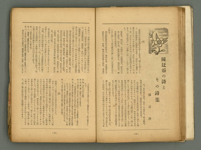 期刊名稱：臺灣藝術1卷2號圖檔，第32張，共56張