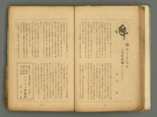 期刊名稱：臺灣藝術1卷2號圖檔，第37張，共56張