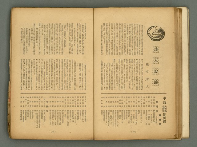 期刊名稱：臺灣藝術1卷2號圖檔，第38張，共56張