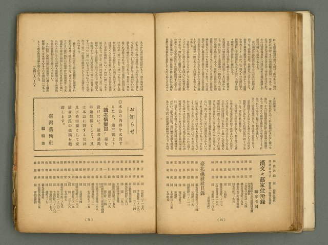 期刊名稱：臺灣藝術1卷2號圖檔，第39張，共56張