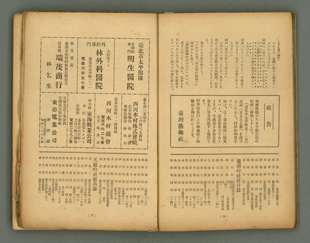 期刊名稱：臺灣藝術1卷2號圖檔，第40張，共56張