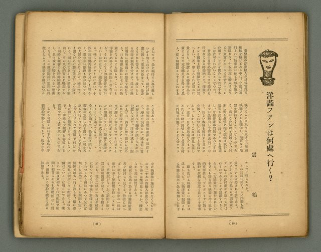 期刊名稱：臺灣藝術1卷2號圖檔，第42張，共56張