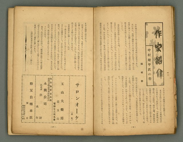 期刊名稱：臺灣藝術1卷2號圖檔，第46張，共56張