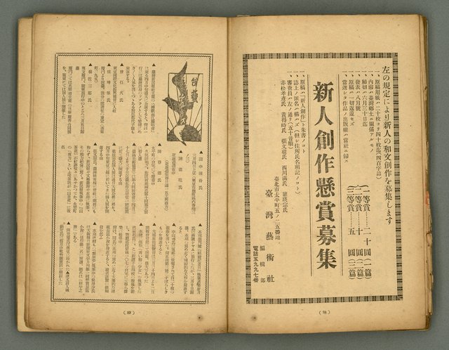 期刊名稱：臺灣藝術1卷2號圖檔，第47張，共56張