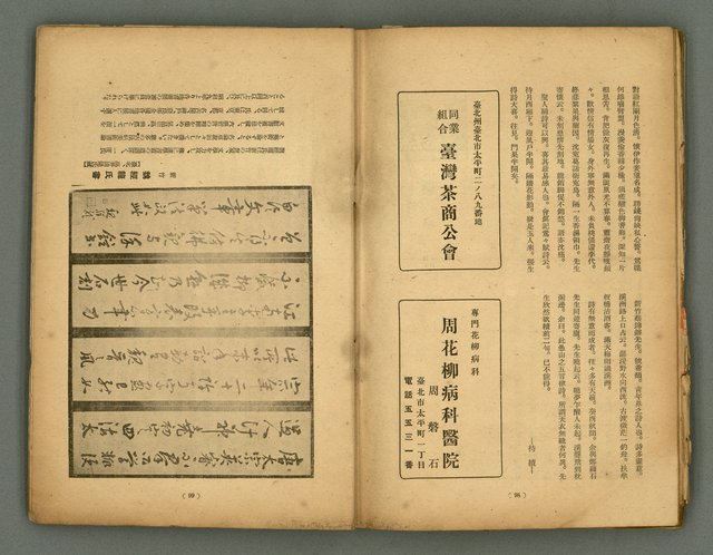 期刊名稱：臺灣藝術1卷2號圖檔，第52張，共56張