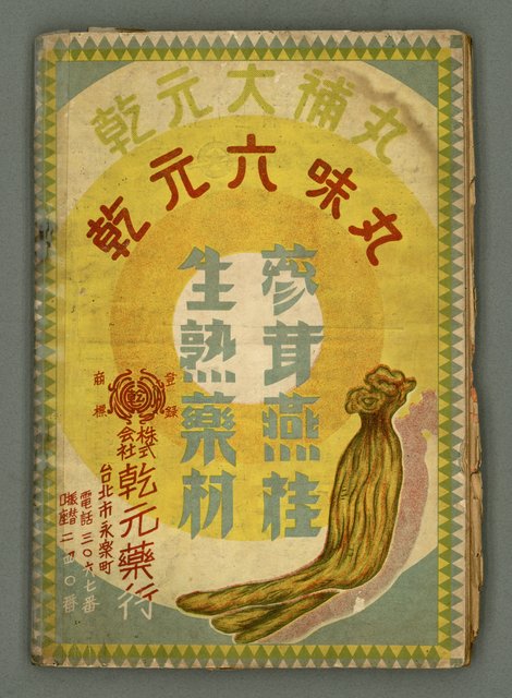 期刊名稱：臺灣藝術1卷2號圖檔，第56張，共56張