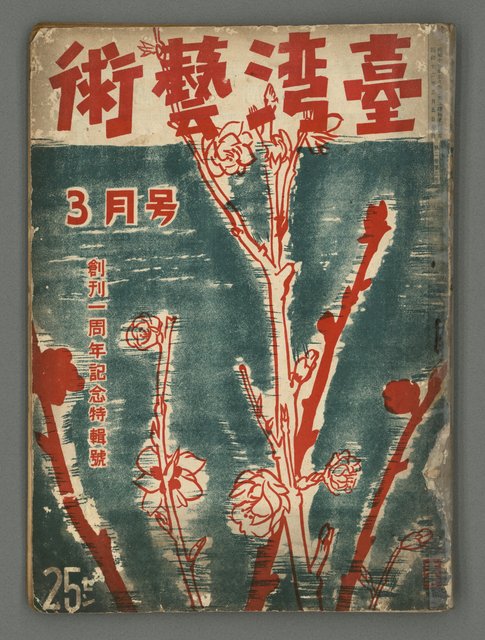 期刊名稱：臺灣藝術2卷3號圖檔，第2張，共35張