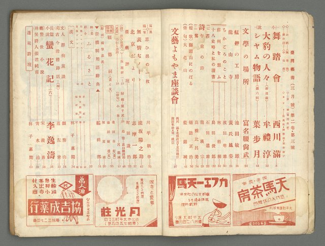 期刊名稱：臺灣藝術2卷3號圖檔，第4張，共35張