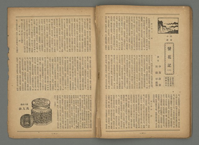 期刊名稱：臺灣藝術2卷3號圖檔，第32張，共35張