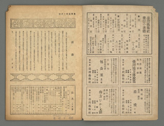 期刊名稱：臺灣藝術4卷10號總42號圖檔，第2張，共20張