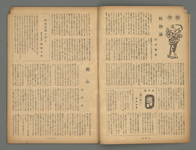 期刊名稱：臺灣藝術4卷10號總42號圖檔，第5張，共20張