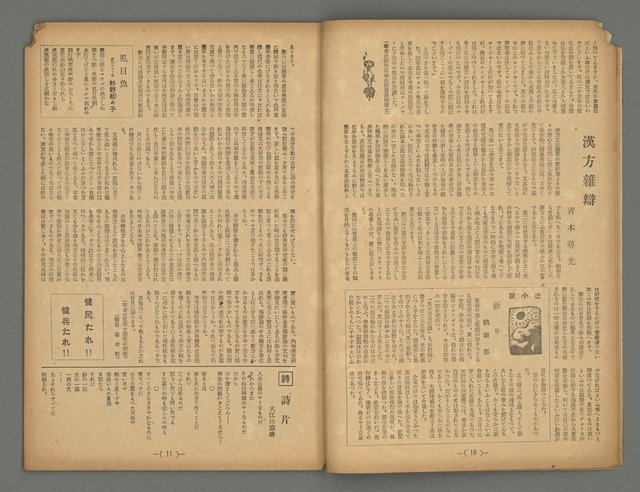 期刊名稱：臺灣藝術4卷10號總42號圖檔，第6張，共20張