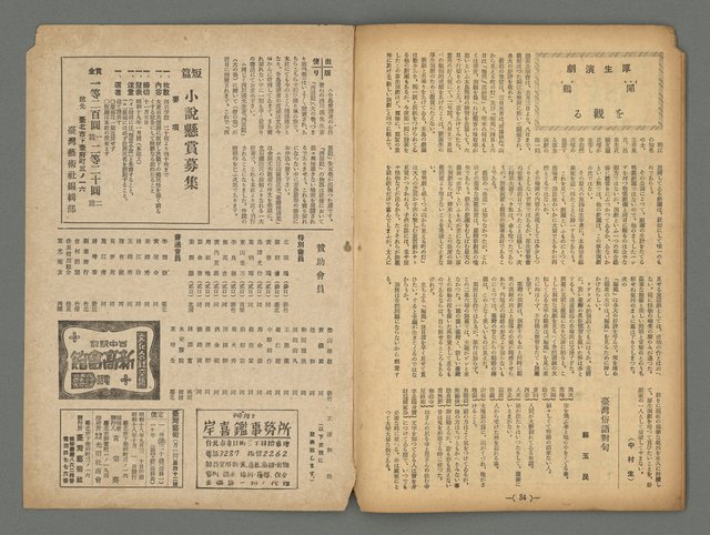 期刊名稱：臺灣藝術4卷10號總42號圖檔，第18張，共20張