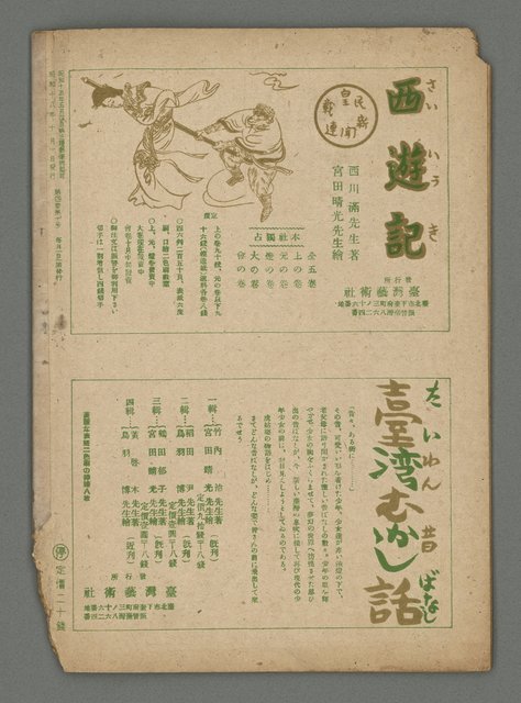 期刊名稱：臺灣藝術4卷10號總42號圖檔，第19張，共20張
