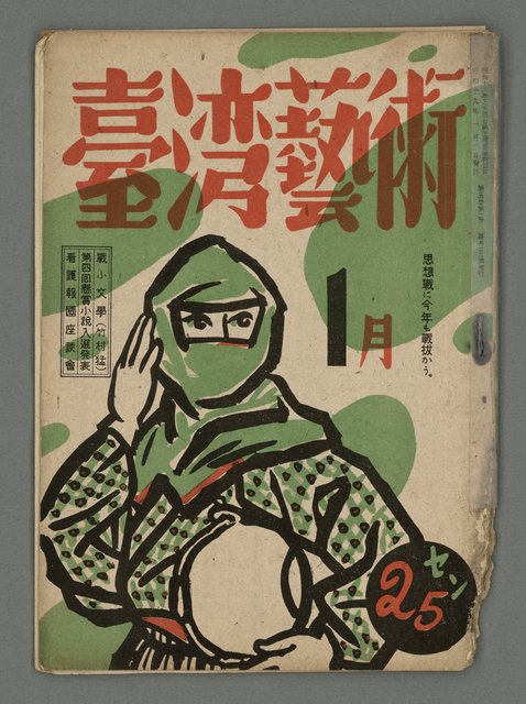 期刊名稱：臺灣藝術5卷1號圖檔，第2張，共21張