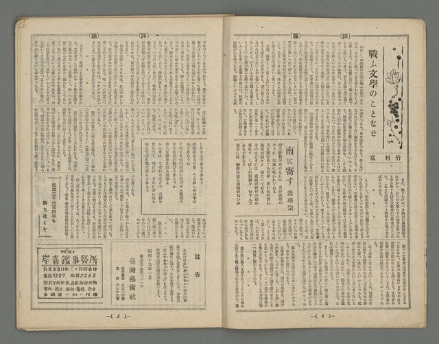 期刊名稱：臺灣藝術5卷1號圖檔，第4張，共21張