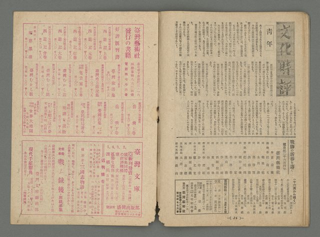 期刊名稱：臺灣藝術5卷1號圖檔，第20張，共21張